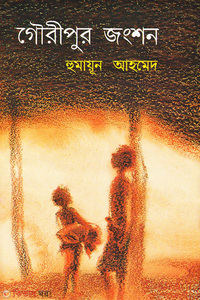 গৌরীপুর জংশন