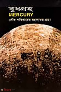 বুধগ্রহ