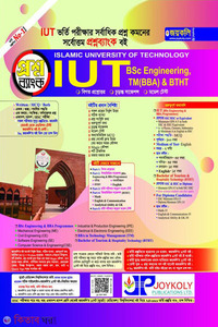 Islamic University Of Technology (IUT)