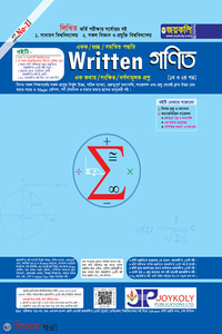Written math (Written গণিত - ভর্তি সহায়িকা)