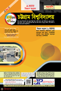 Chittagong University Question Bank A Unit (Science) (চট্টগ্রাম বিশ্ববিদ্যালয় প্রশ্নব্যাংক ক ইউনিট(বিজ্ঞান))