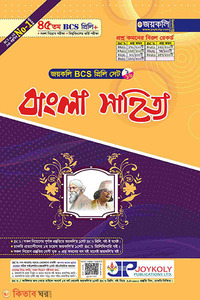 BCS Preli Bangla sahitto (BCS প্রিলি বাংলা সাহিত্য)