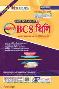 BCS Preli Suggestions (BCS প্রিলি সাজেশন্স)