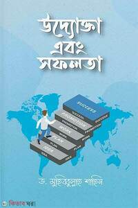 উদ্যোক্তা এবং সফলতা