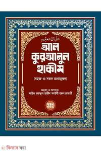 আল কুরআনুল হাকীম