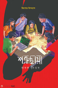 শত্রুছায়া