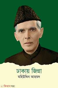 ঢাকায় জিন্না