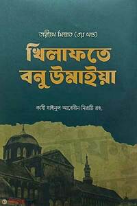 খিলাফতে বনু উমাইয়া