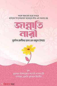 জান্নাতি নারী