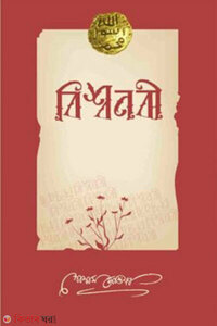 বিশ্বনবী