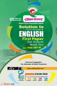 Solution to Communicative English Guide 1st Paper - Exam 2022 (dakhil)