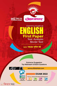 Communicative English 1st Paper Dakhil Exam-2022 (Communicative English 1st Paper Dakhil Exam-2022)