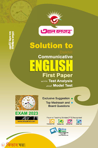 Solution to ENGLISH First Paper ( dakhil -2023)