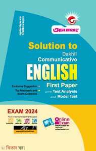 Solution to ENGLISH First Paper ( dakhil -2024)