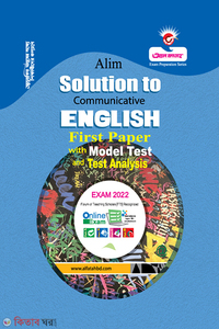 Solution to Communicative English First Paper with Model Test and Test Analysis ( Alim -2022  )