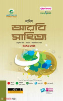 আরবি সাহিত্য - আলিম ২০২৬