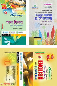 ফাজিল স্নাতক দ্বিতীয় বর্ষ গাইড সিরিজ ৩টি বইয়ের একটি প্যাকেজ