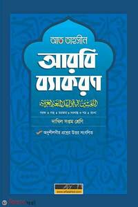 আল ফাতাহ আত-তাহসীন আরবি ব্যাকরণ