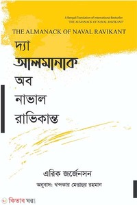 দ্যা আলমানাক অব নাভাল রাভিকান্ত