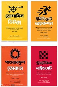 থিবো মেরিসের ৪টি বইয়ের প্রোডাক্টিভিটি প্যাকেজ