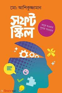 সফট স্কিল