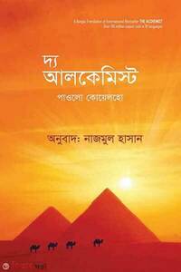 দ্য আলকেমিস্ট