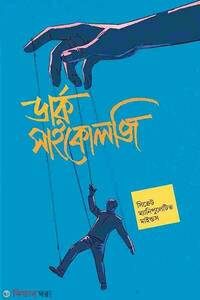 ডার্ক সাইকোলজি