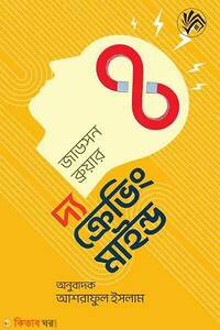 দ্য ক্রেভিং মাইন্ড