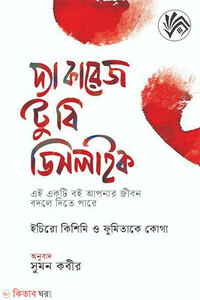 দ্য কারেজ টু বি ডিসলাইক