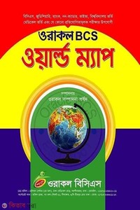 ওরাকল বিসিএস ওয়ার্ল্ড ম্যাপ 