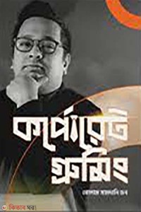 কর্পোরেট গ্রুমিং