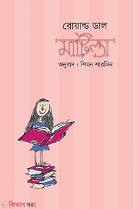 মাটিল্ডা