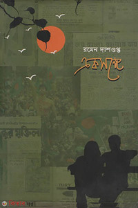 একসঙ্গে