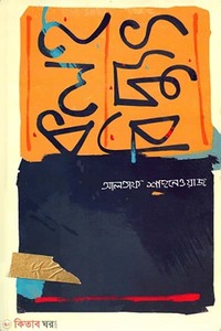 কলহবিদ্যুৎ