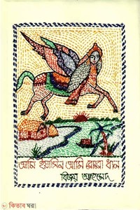 আমি ইয়াসিন আমি বোরো ধান