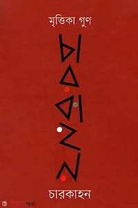 চারকাহন