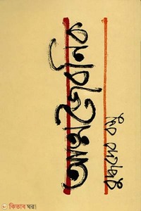 আত্মজৈবনিক
