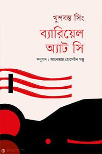 ব্যারিয়েল অ্যাট সি