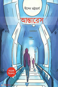 আন্তারেস