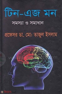 টিন-এজ মন: সমস্যা ও সমাধান