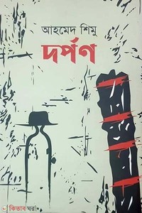 দর্পণ