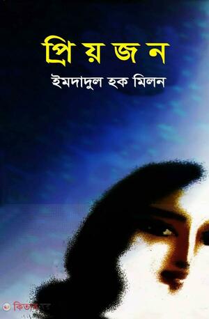 প্রিয়জন