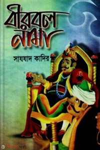 বীরবল নামা