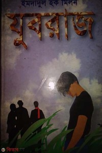 যুবরাজ