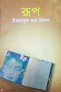 রূপ