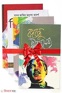 স্মরণীয় জীবনী নিয়ে ৪টি বই