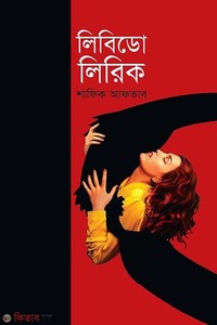 লিবিডো লিরিক