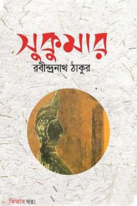 সুকুমার
