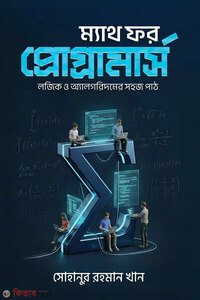 ম্যাথ ফর প্রোগ্রামার্স