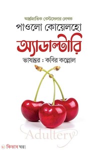 অ্যাডাল্টারি